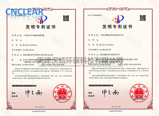 公司喜訊|漢晴環(huán)保喜獲兩項發(fā)明專利授權(quán)，科技創(chuàng)新實力再上新臺階